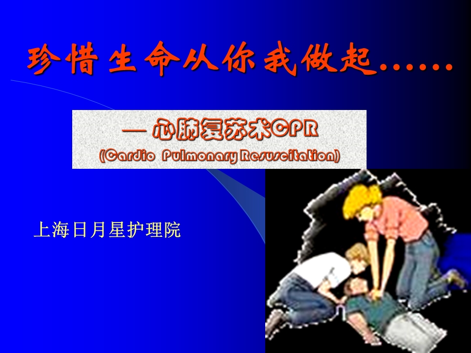 心肺复苏术教培训课件.ppt_第1页