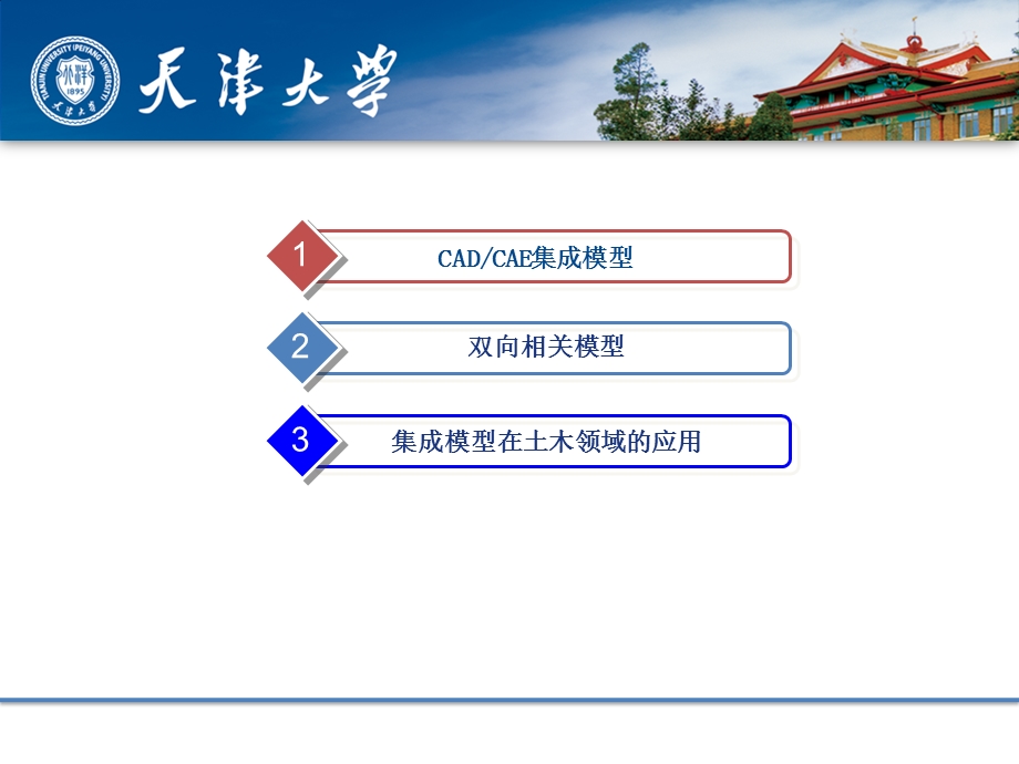 有限元与CAD软件的集成汇报人课件.ppt_第2页