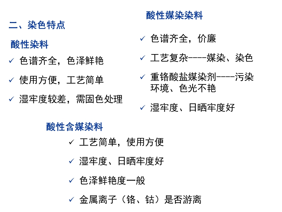 染整工艺原理-第4章-酸性染料染色课件.ppt_第2页