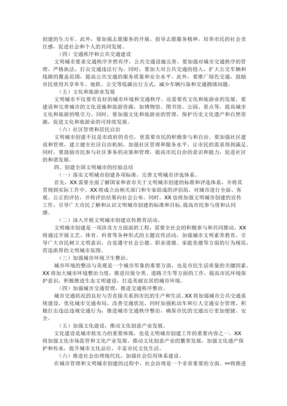 在全市2023年创建全国文明城市工作推进会上的讲话.docx_第2页