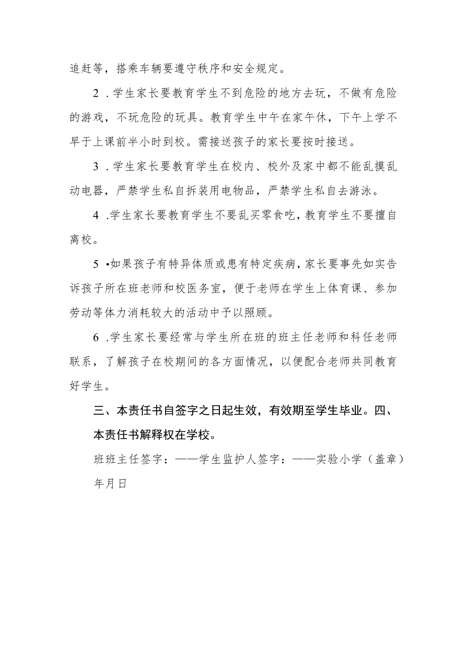 小学学生家长安全目标管理责任书.docx_第3页