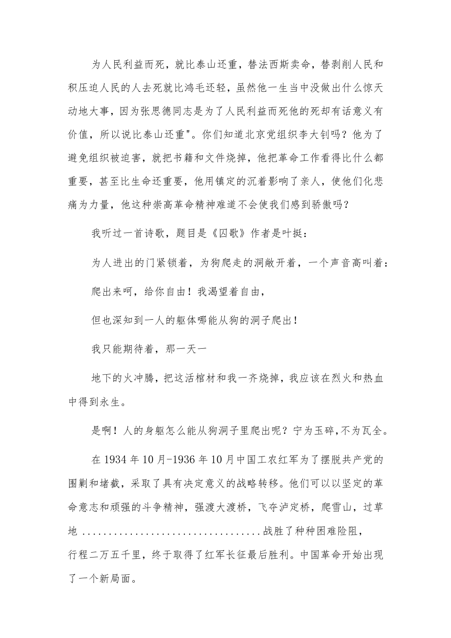 清明节祭奠革命先烈演讲稿9篇.docx_第2页