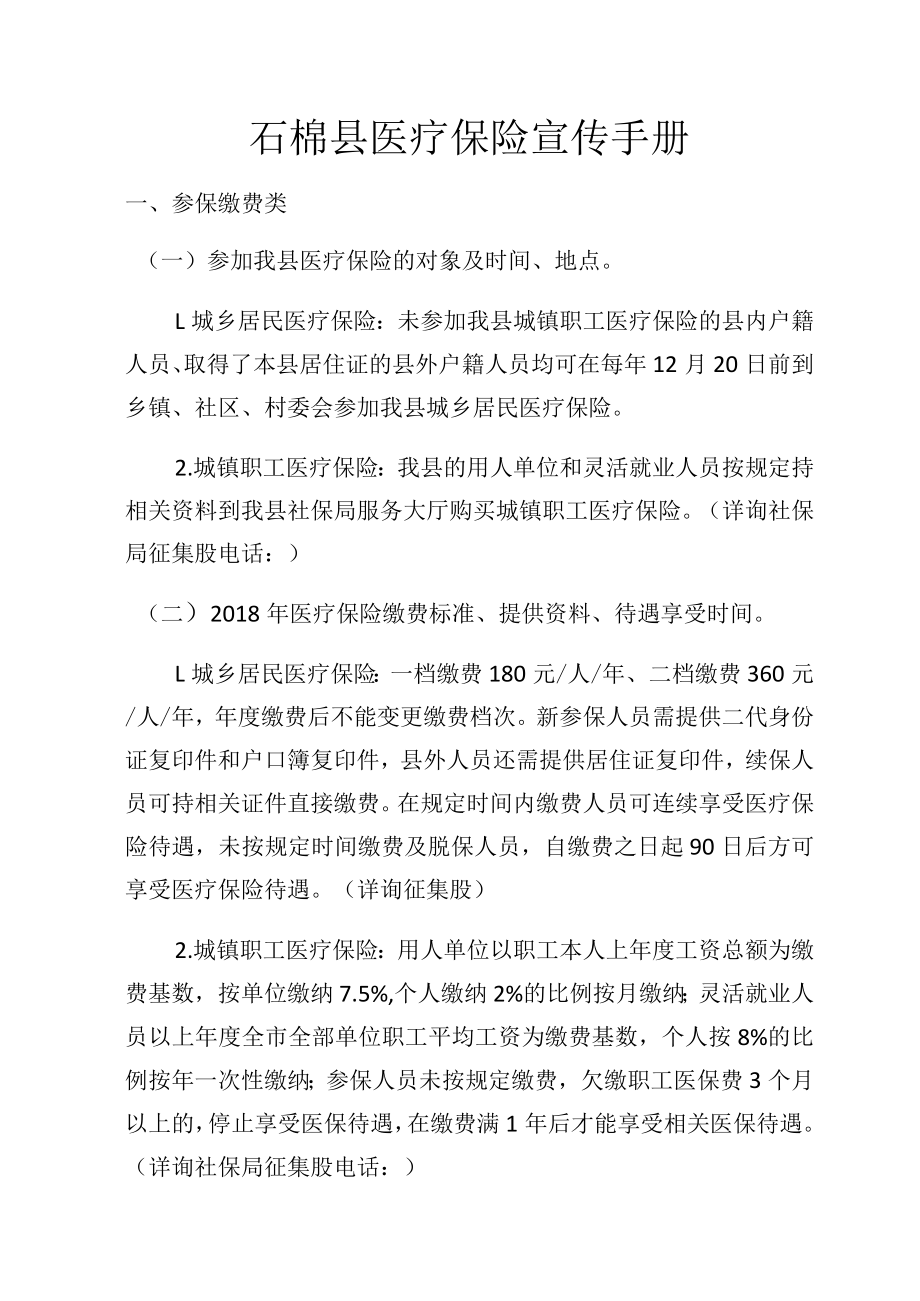 石棉县医疗保险宣传手册.docx_第1页