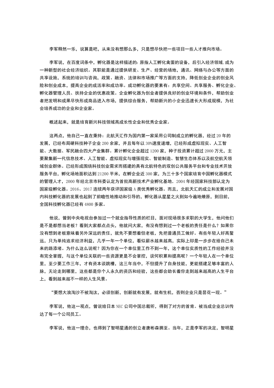 李军的坚守与创新.docx_第2页