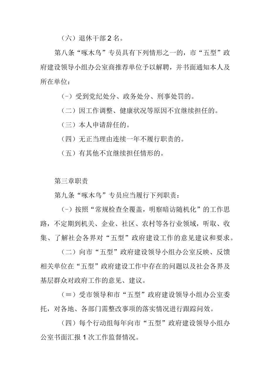 关于“五型”政府建设服务专员选聘管理暂行办法.docx_第3页