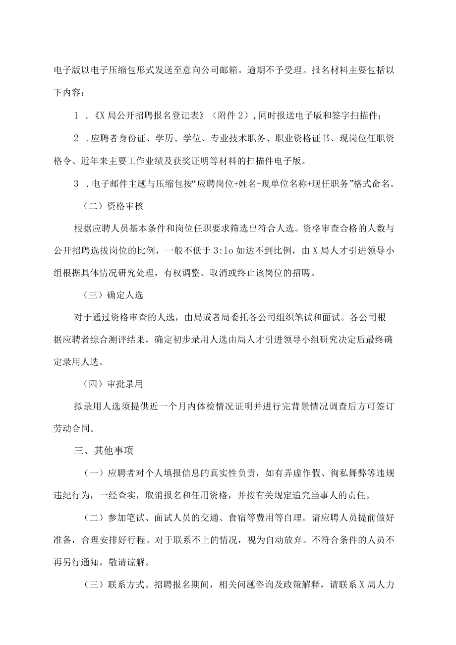 X局集团有限公司202X年招聘简章.docx_第2页