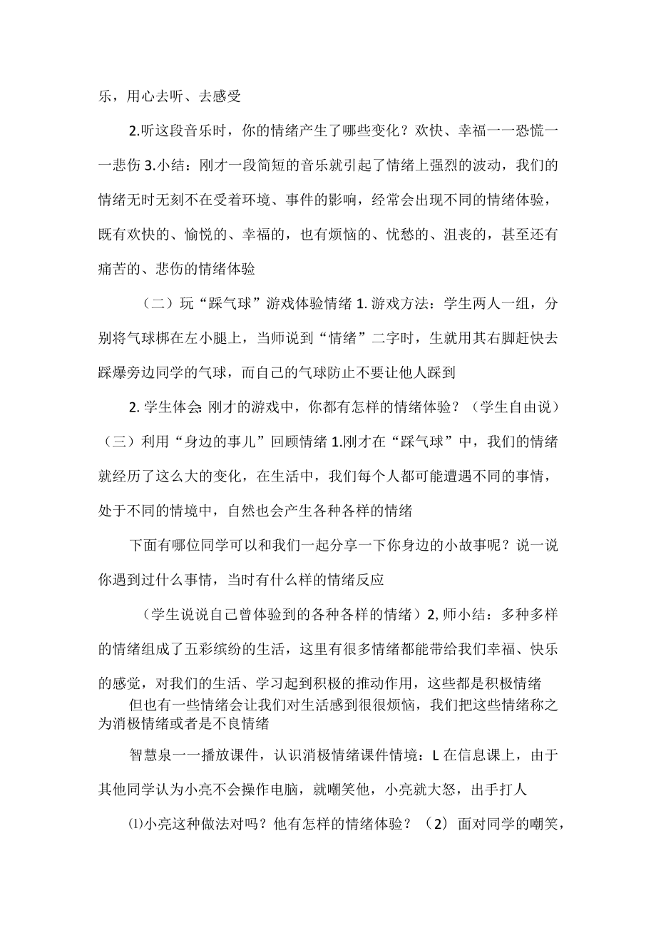 小学生心理健康教育教案汇编.docx_第2页