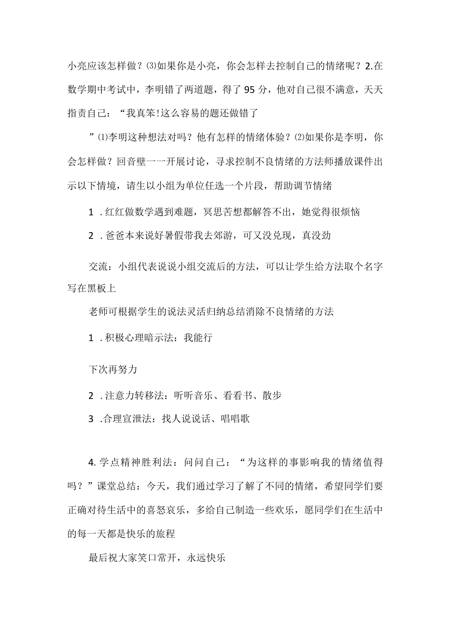 小学生心理健康教育教案汇编.docx_第3页