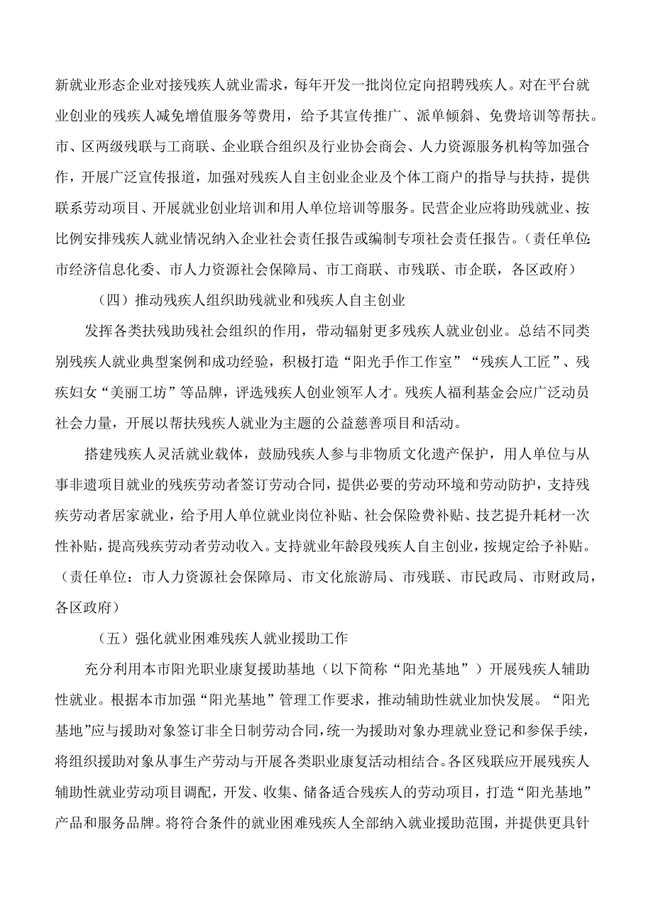 上海市人民政府办公厅关于印发《上海市促进残疾人就业行动方案(2023—2024年)》的通知.docx_第3页