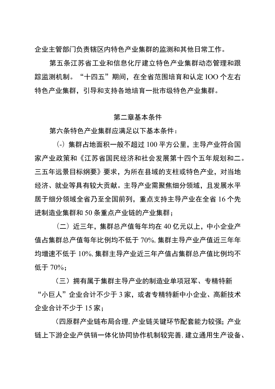 江苏省促进中小企业特色产业集群发展管理办法.docx_第2页