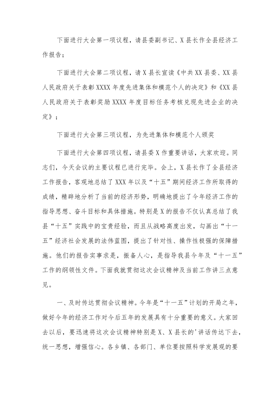 领导到基层慰问主持词3篇.docx_第2页