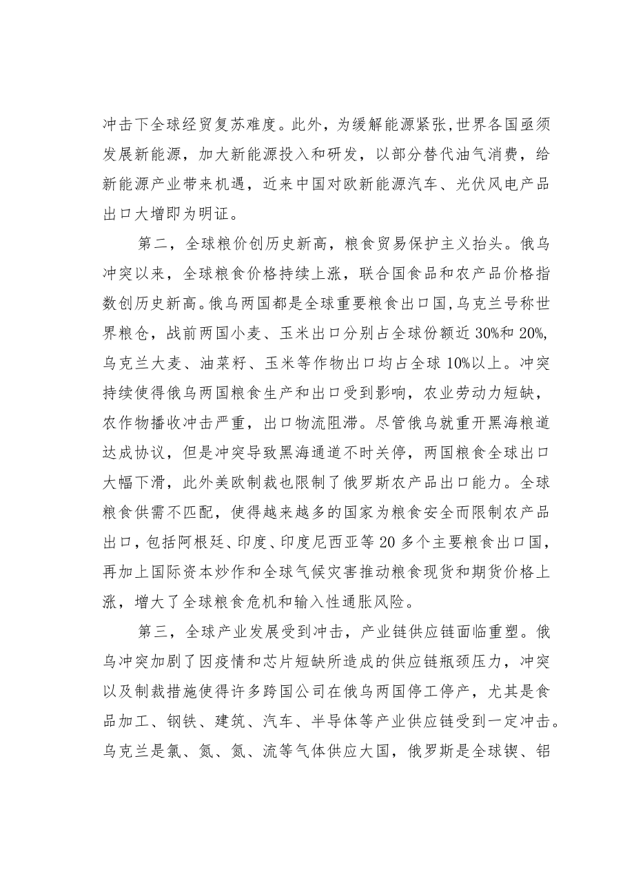 学习二十大精神理论文章：全球经贸变局五大趋势.docx_第2页