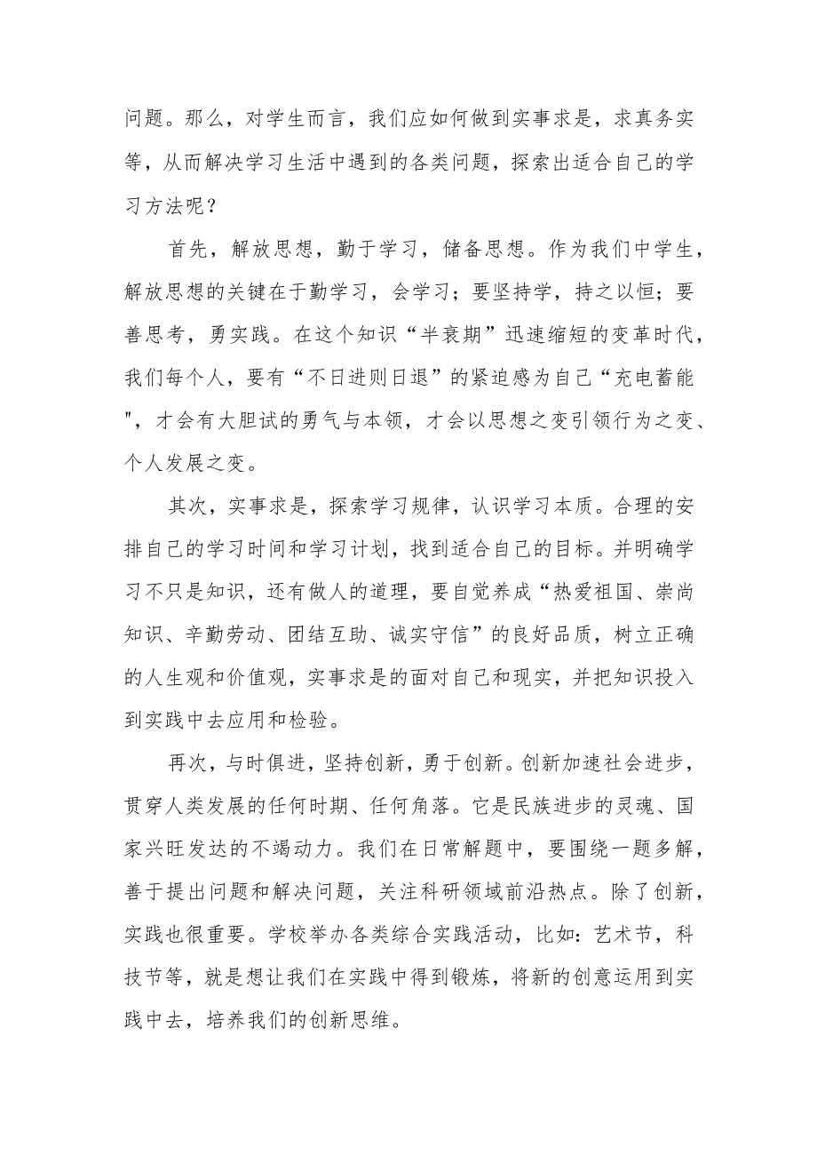 国旗下讲话《学习党的二十大精神 求真务实开拓未来》.docx_第2页