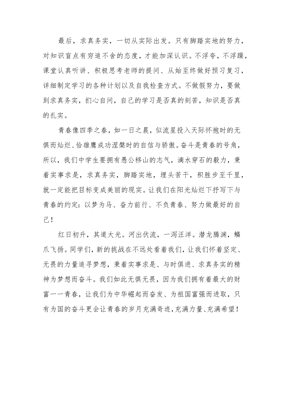 国旗下讲话《学习党的二十大精神 求真务实开拓未来》.docx_第3页