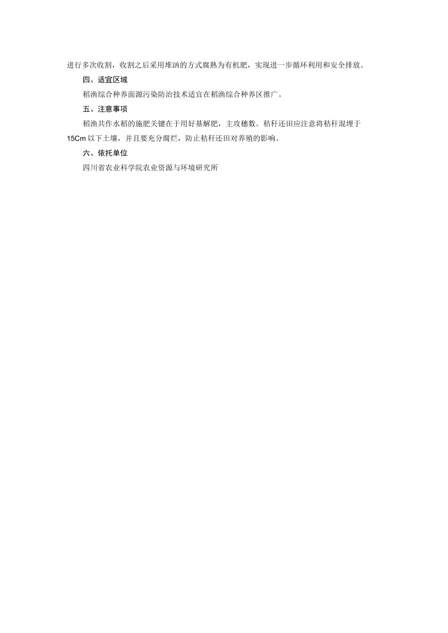 稻-渔共生系统面源污染防控技术.docx_第2页