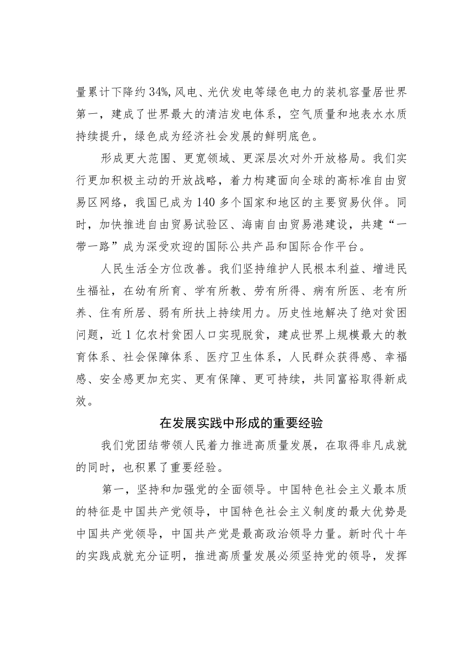 学习二十大精神理论文章：高质量发展取得的成就与经验.docx_第3页