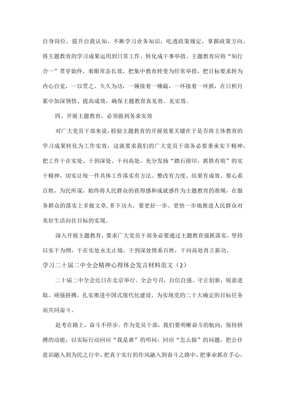 学习二十届二中全会精神心得体会发言材料范文三篇.docx_第2页