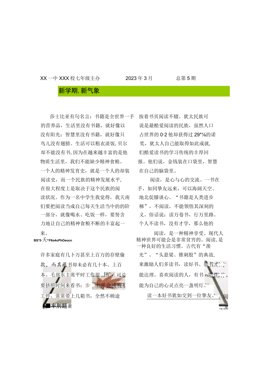 学校《德育专刊》 校刊模板（精品）.docx_第1页