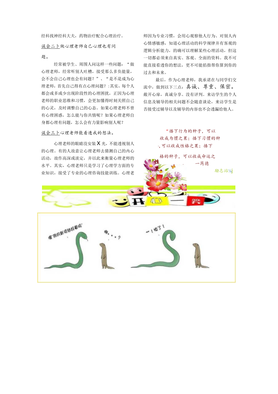 学校《德育专刊》 校刊模板（精品）.docx_第3页