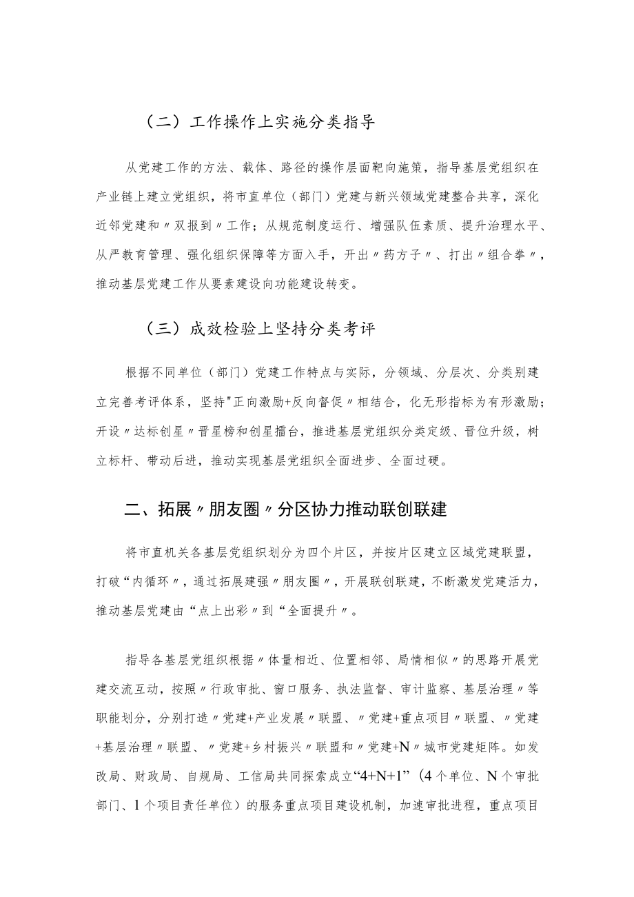 机关“三圈”联动党建工作机制情况报告.docx_第2页
