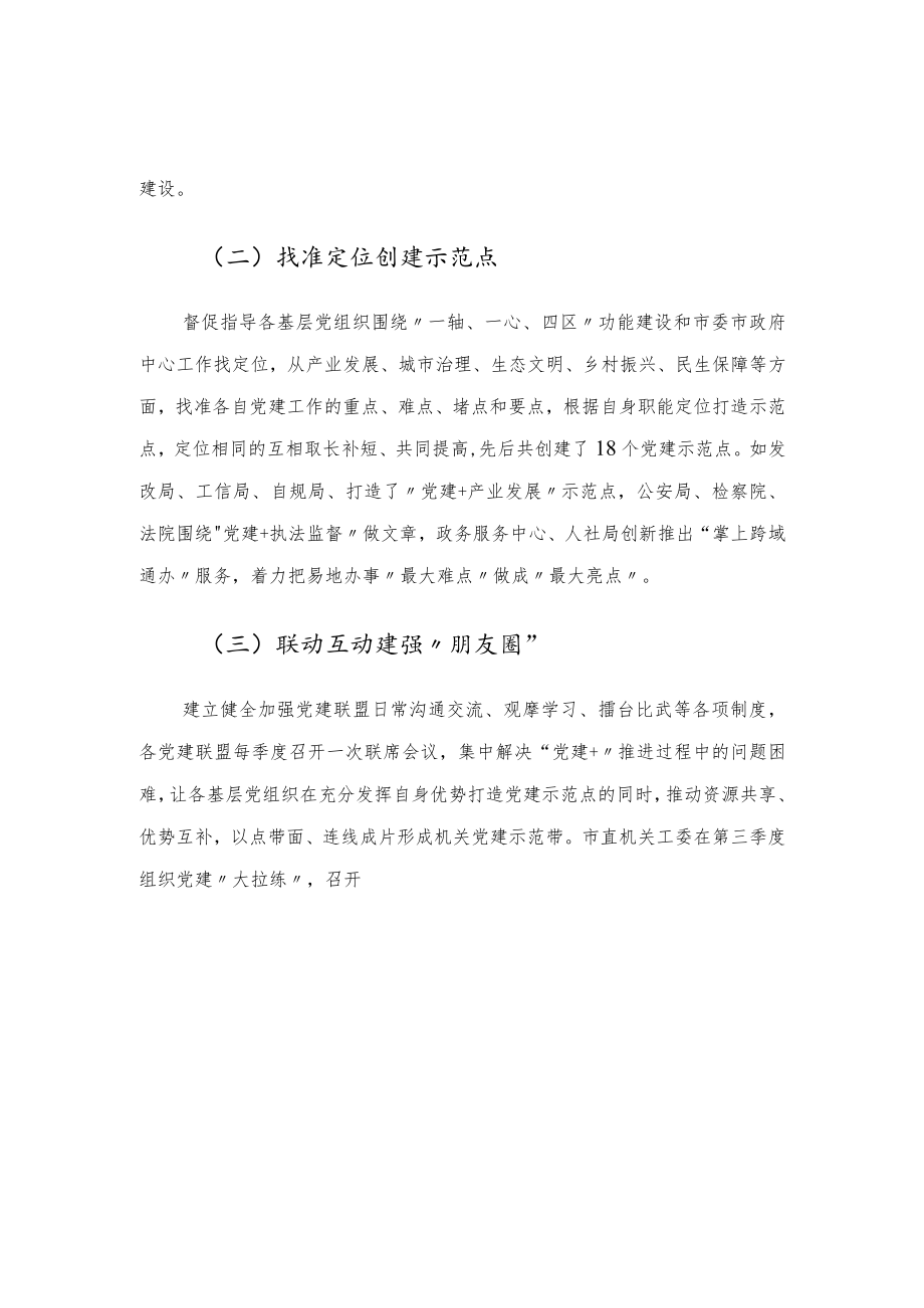 机关“三圈”联动党建工作机制情况报告.docx_第3页