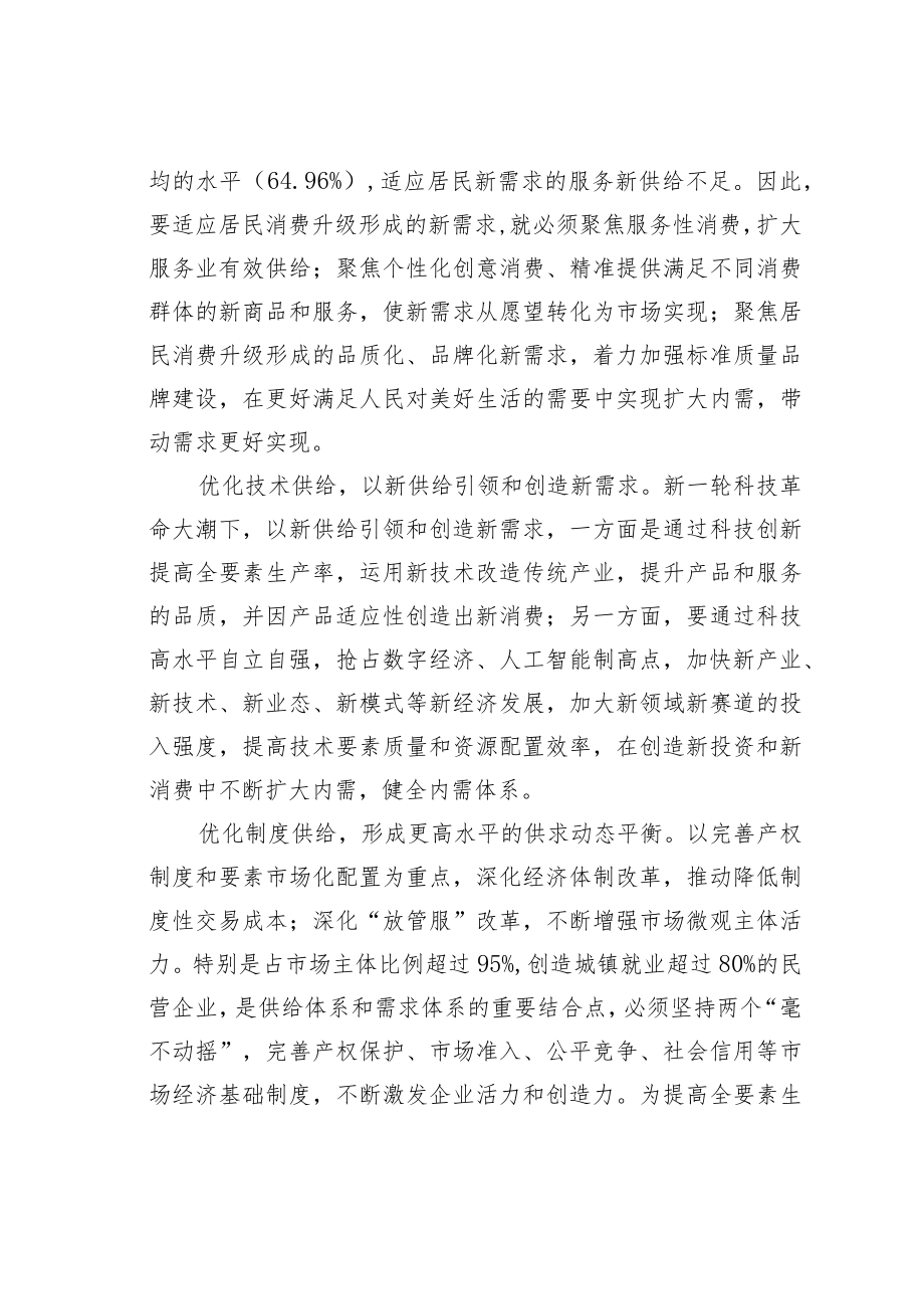 学习二十大精神理论文章：更好统筹供给侧结构性改革和扩大内需.docx_第3页