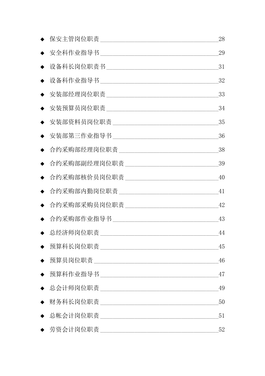 某建筑公司岗位职责及作业指导书.doc_第2页