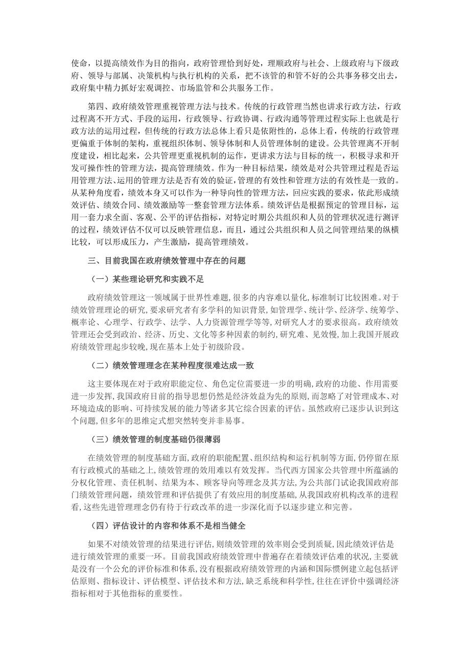 如何提升政府绩效.doc_第2页