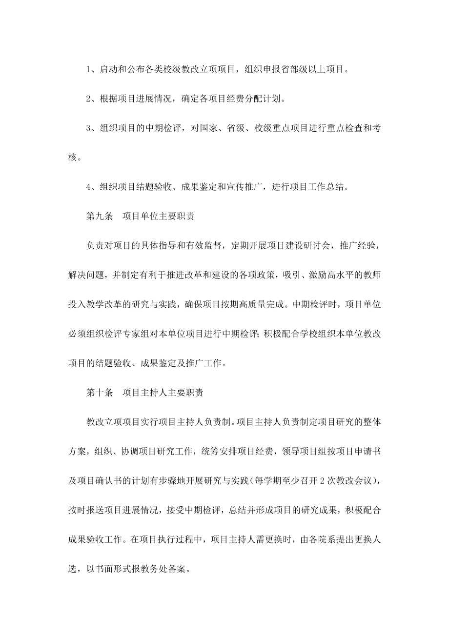 福州大学教改立项项目管理实施办法.doc_第3页