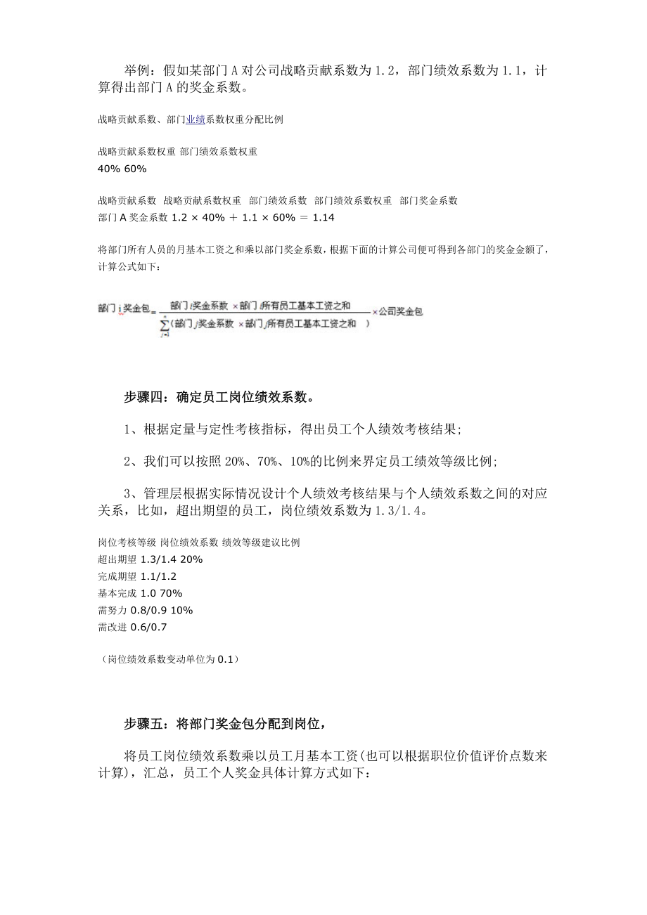 封闭式终奖金分配方案.doc_第3页