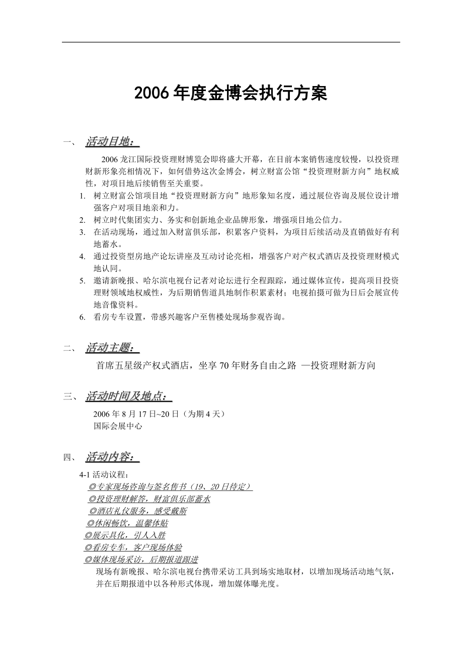 展会的执行方案.doc_第1页