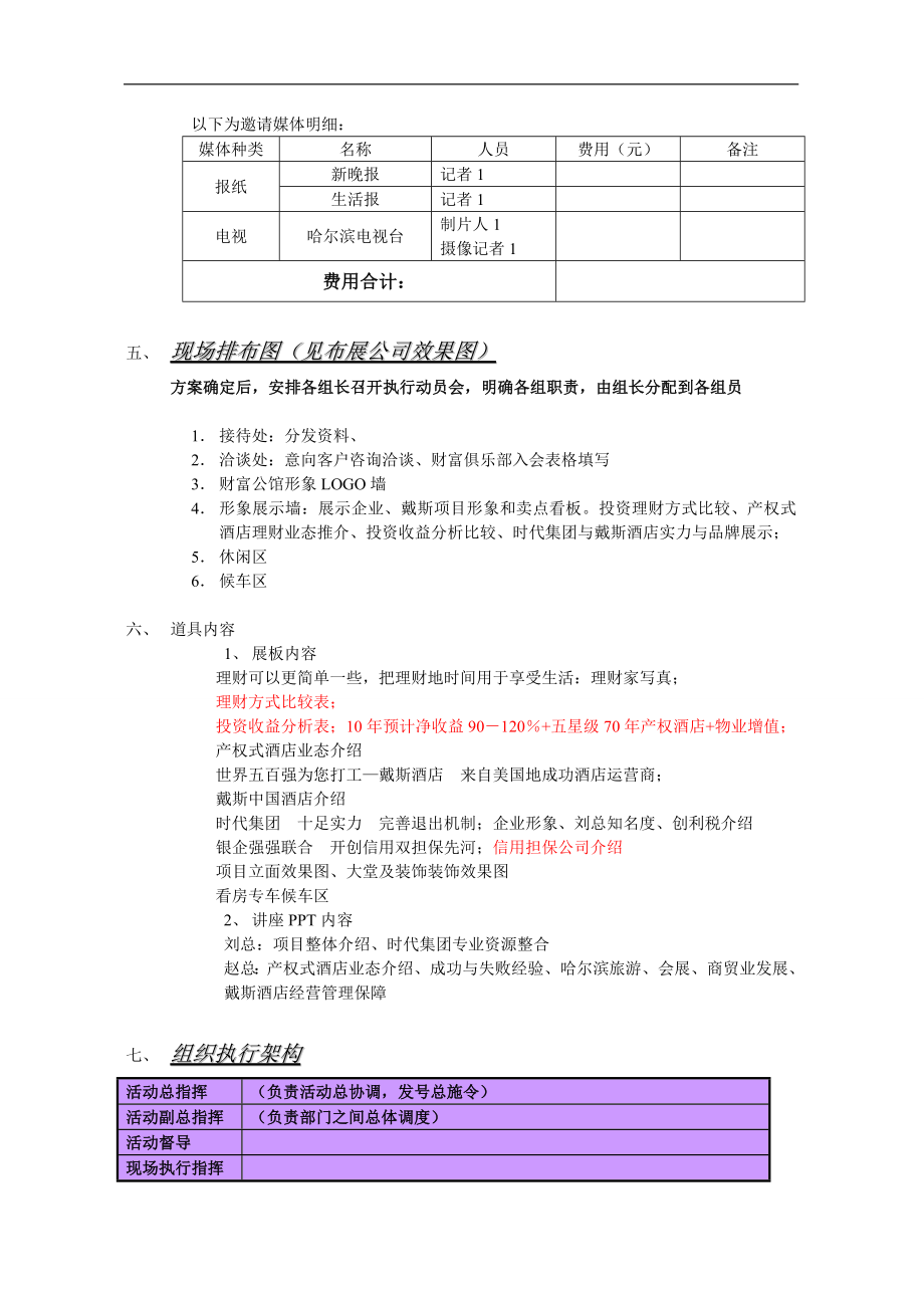 展会的执行方案.doc_第2页