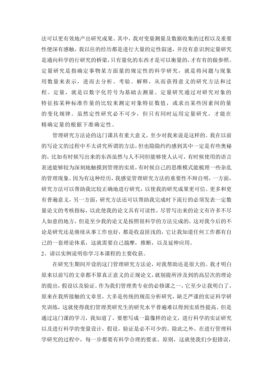 管理研究方法论课程的目的、其主要内容及学习的意义.doc_第3页