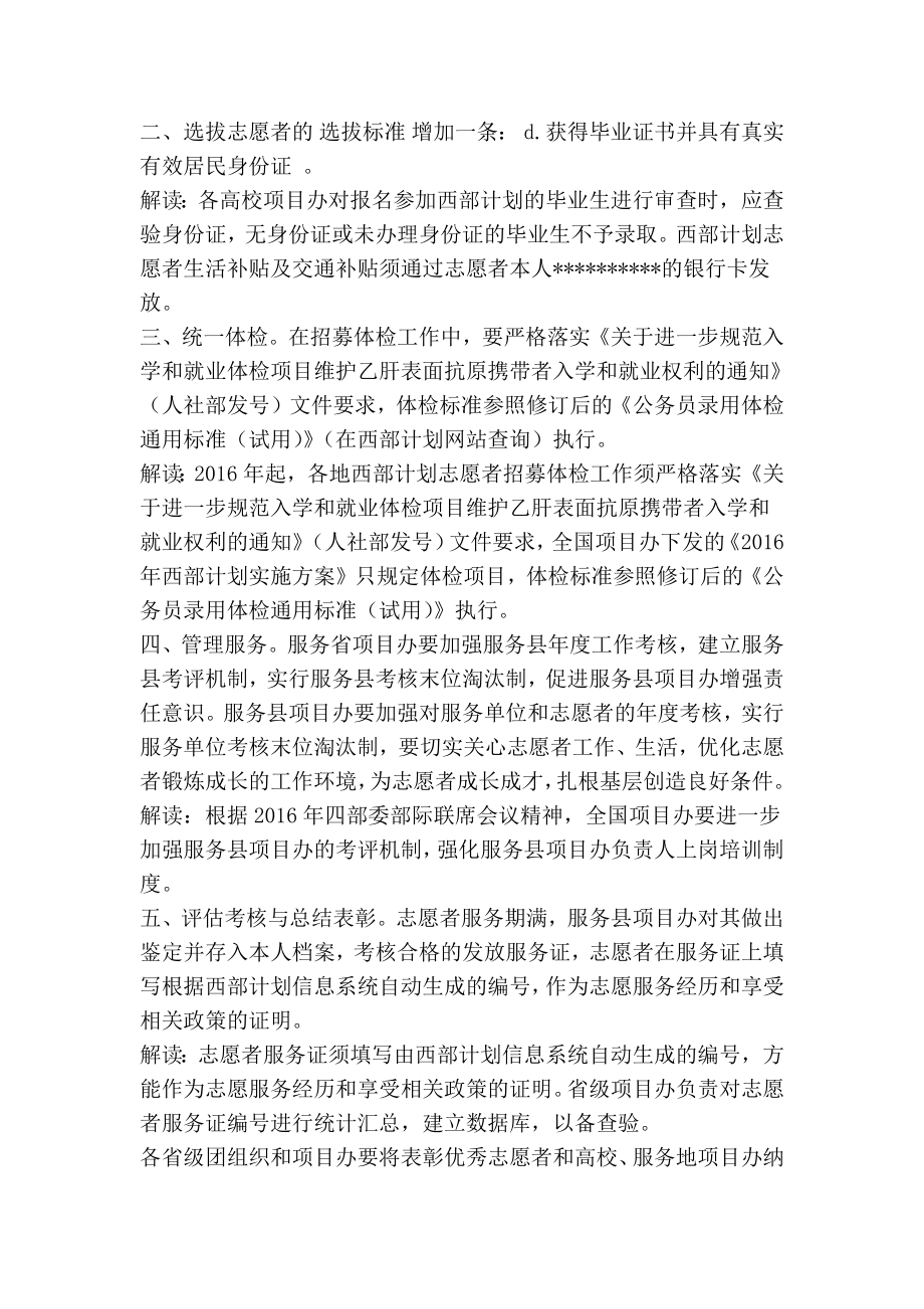 大学生志愿服务西部计划实施方案(精简篇）.doc_第2页