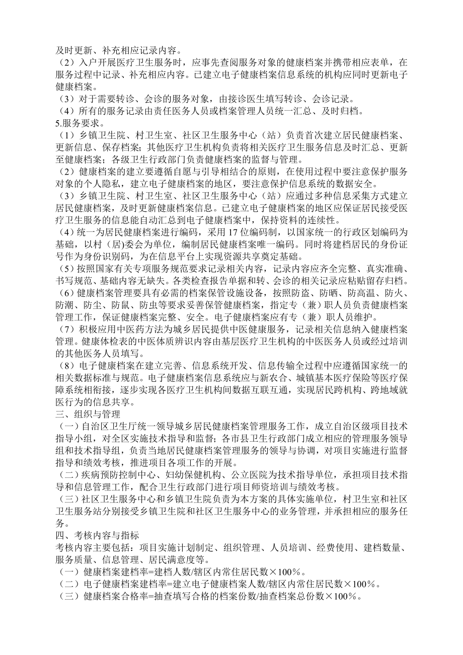 广西壮族自治区基本公共卫生服务实施方案.doc_第2页