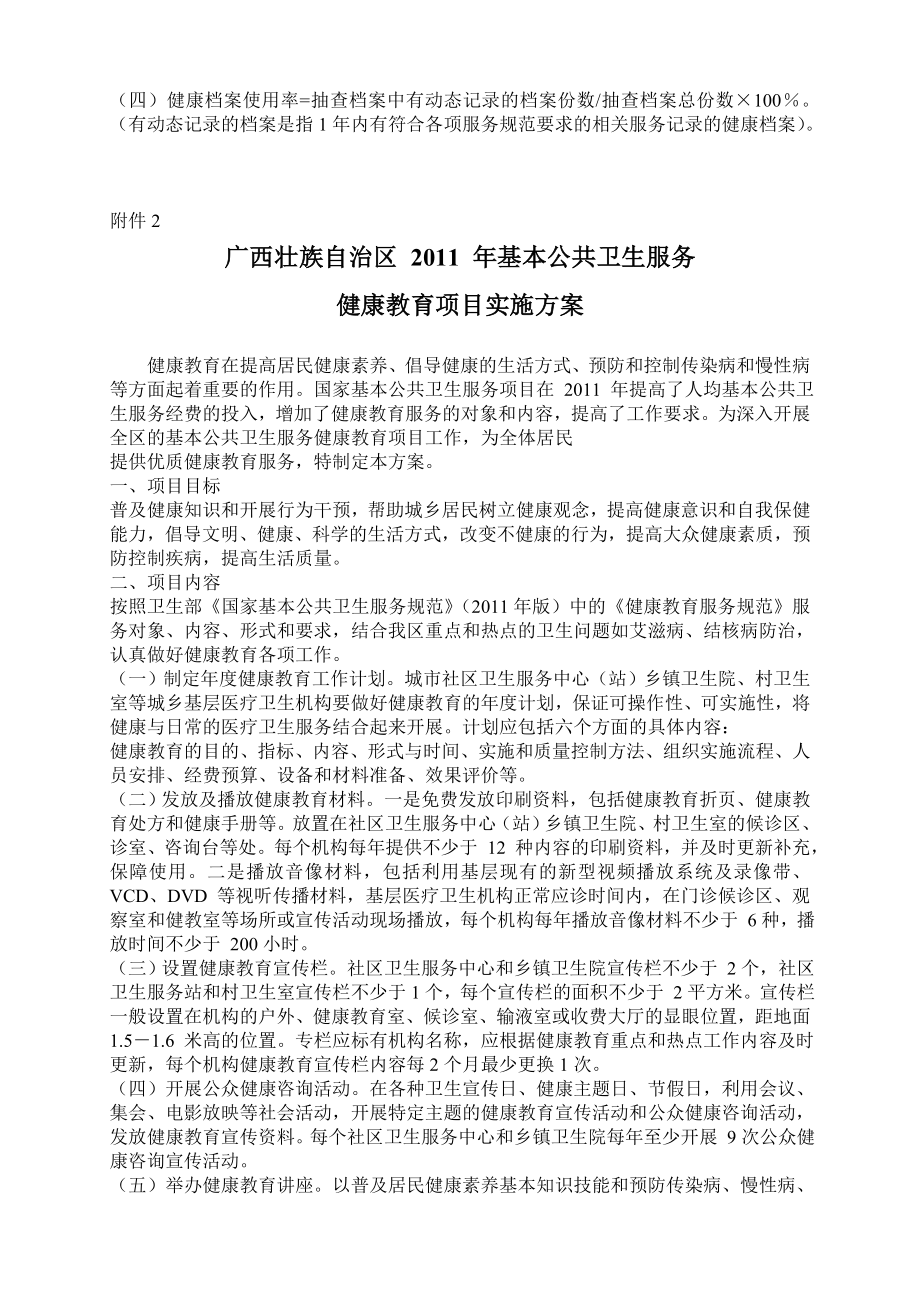 广西壮族自治区基本公共卫生服务实施方案.doc_第3页