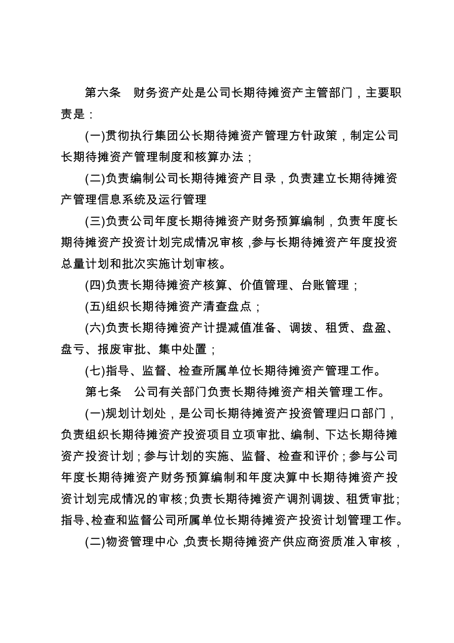 钻探工程公司长摊资产管理暂行办法.doc_第2页