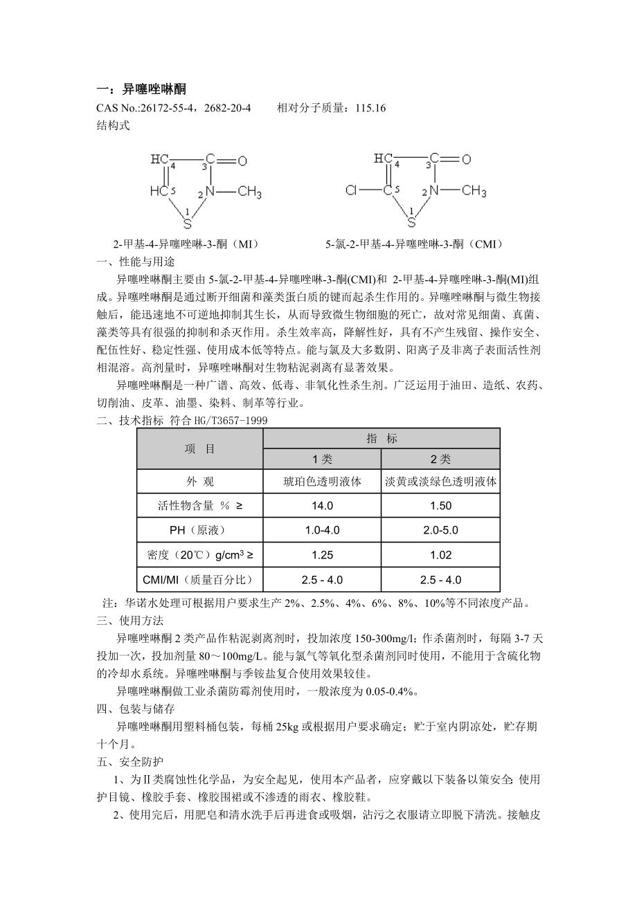 药业公司药品资料说明.doc_第1页