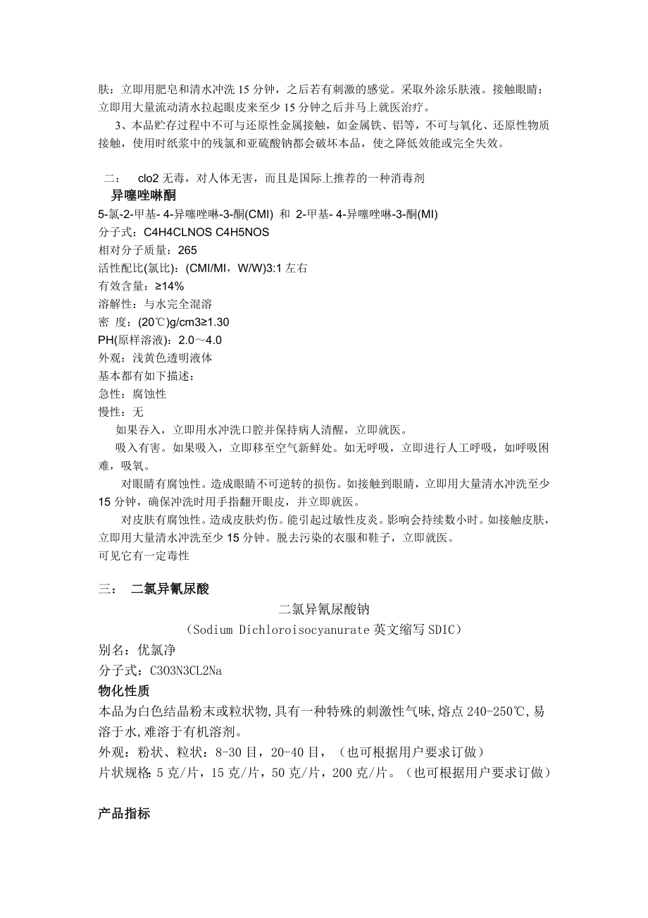 药业公司药品资料说明.doc_第2页