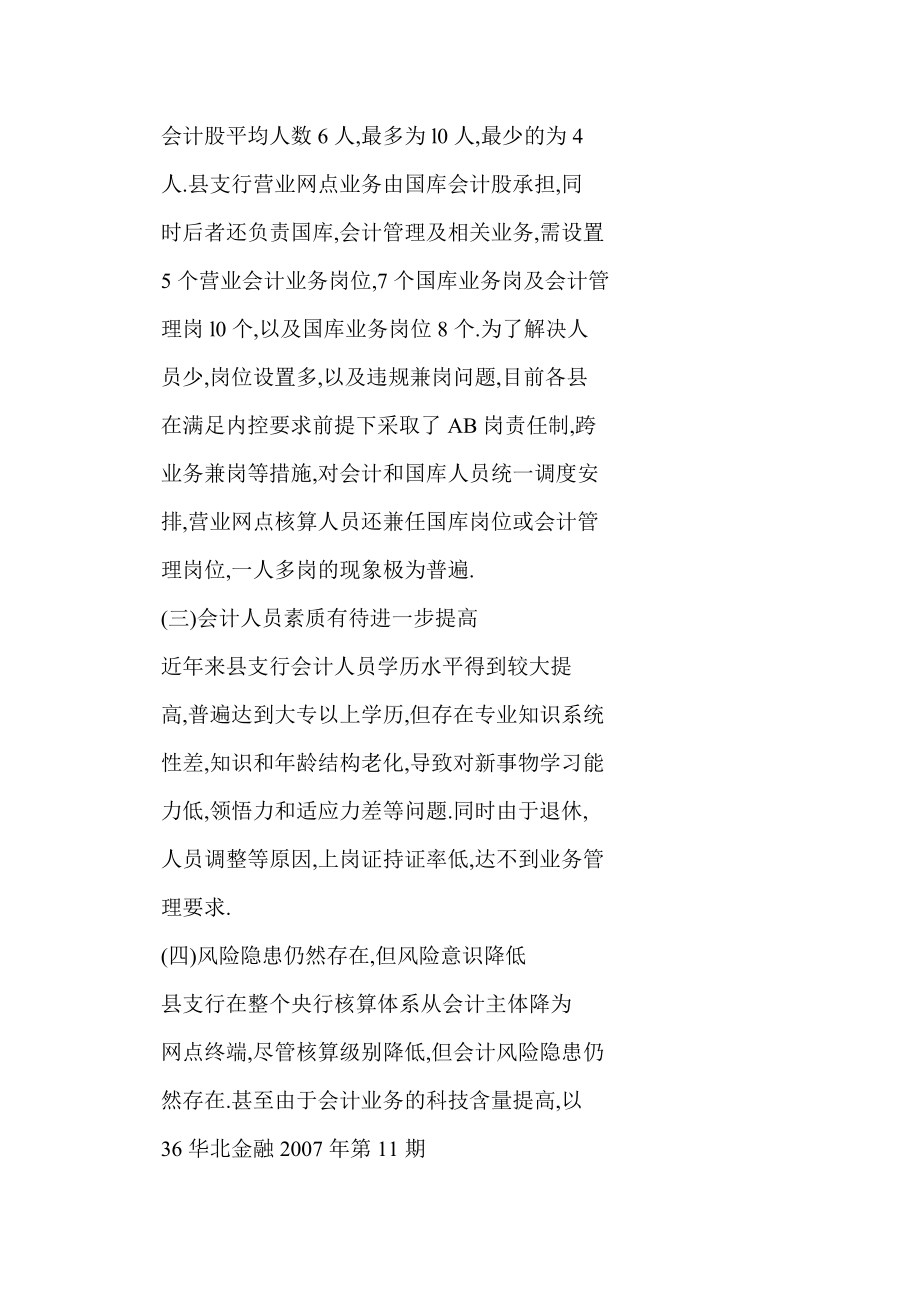 关于县支行营业网点整合模式的思考.doc_第2页