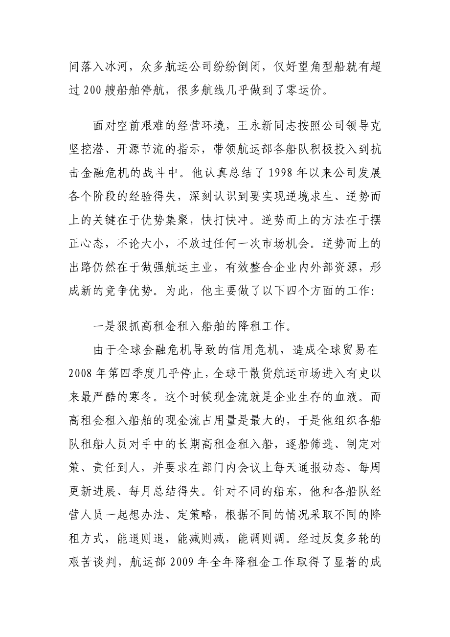 中远集团十大杰出青评选候选人事迹材料.doc_第2页