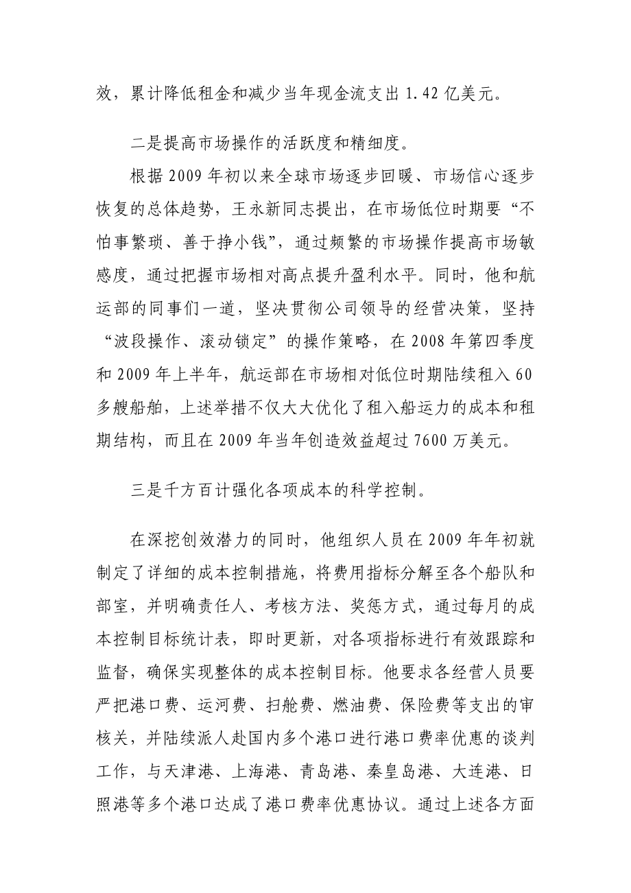 中远集团十大杰出青评选候选人事迹材料.doc_第3页