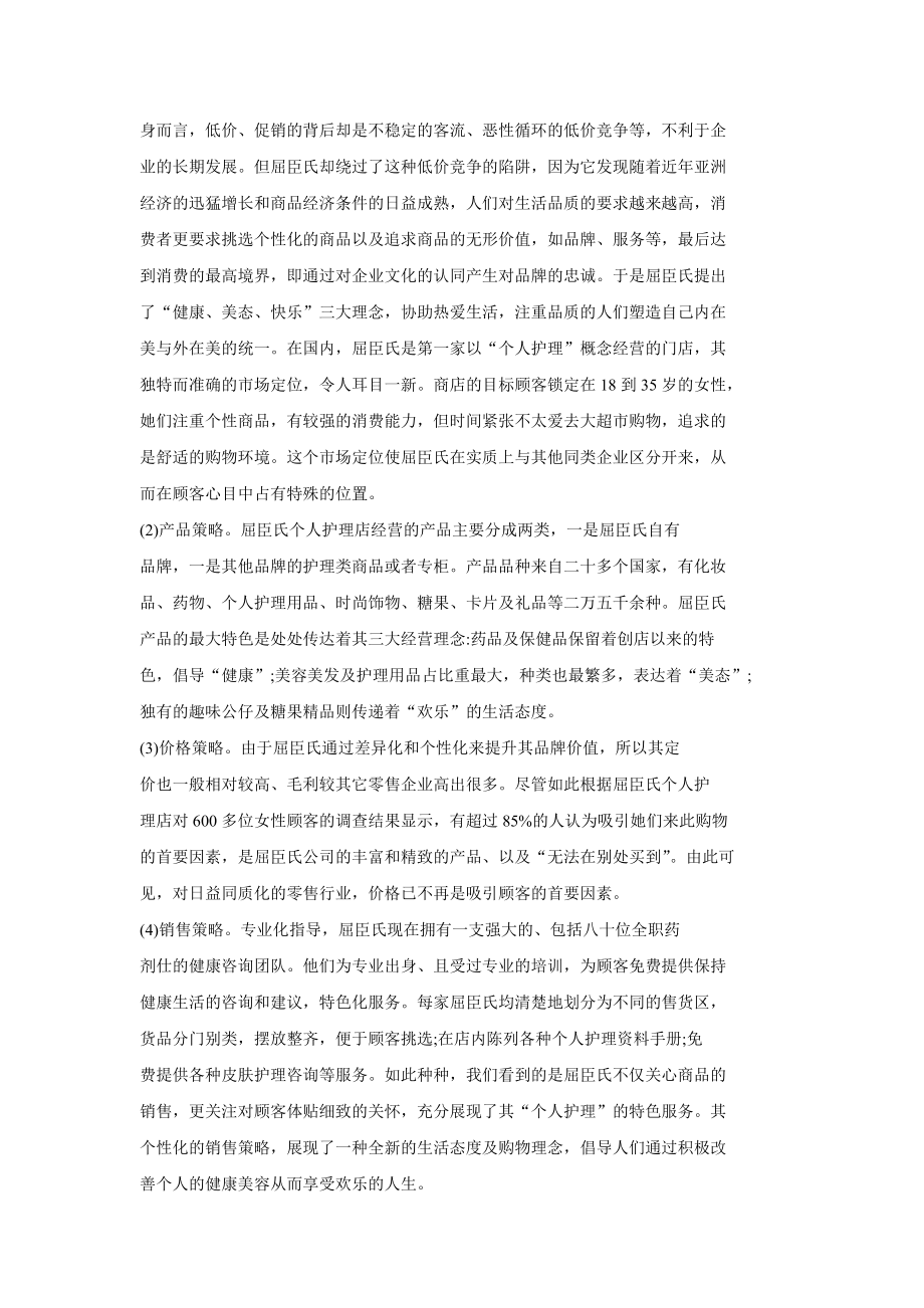 屈臣氏中国公司绩效评估体系的问题及完善措施.doc_第2页