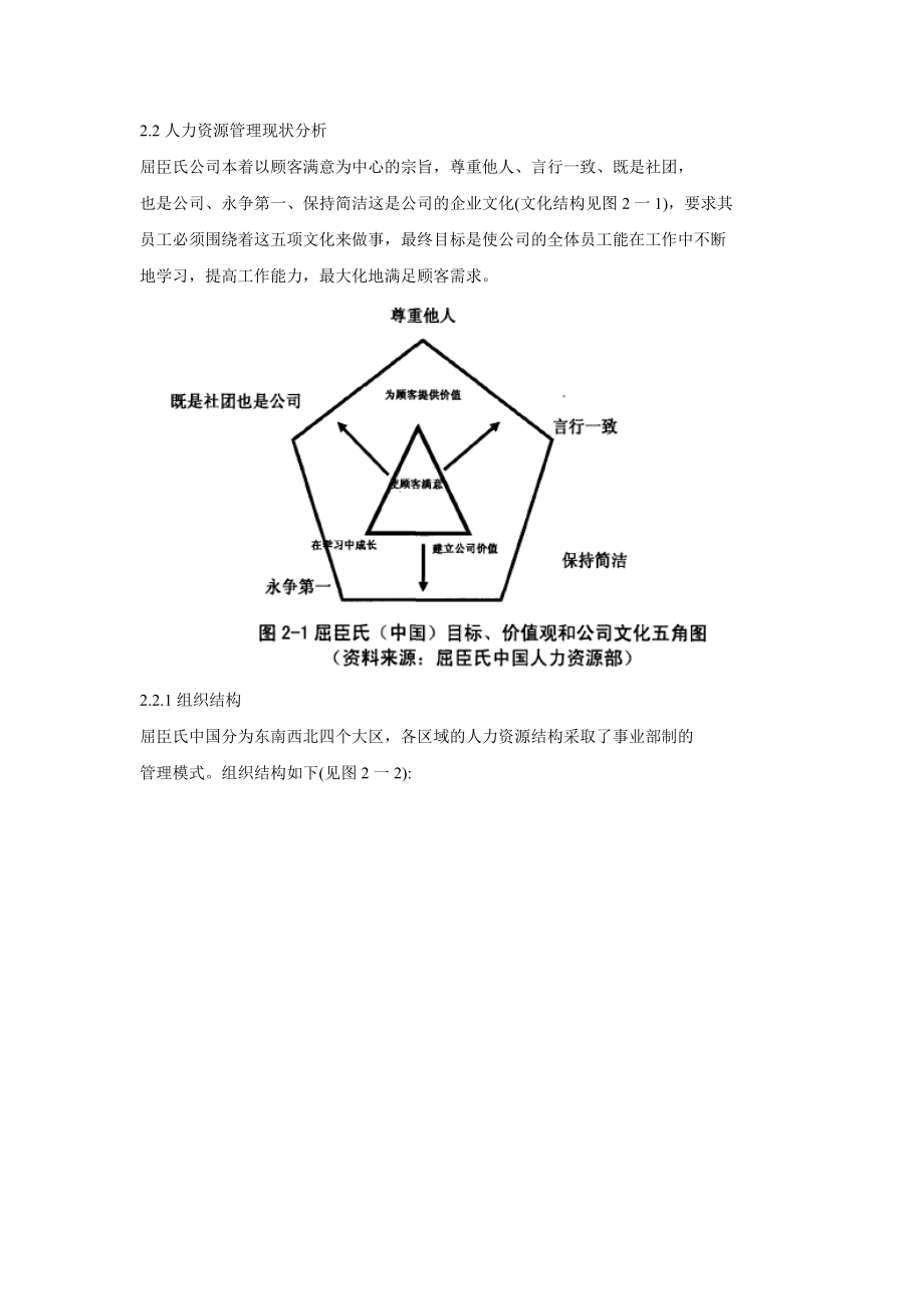 屈臣氏中国公司绩效评估体系的问题及完善措施.doc_第3页