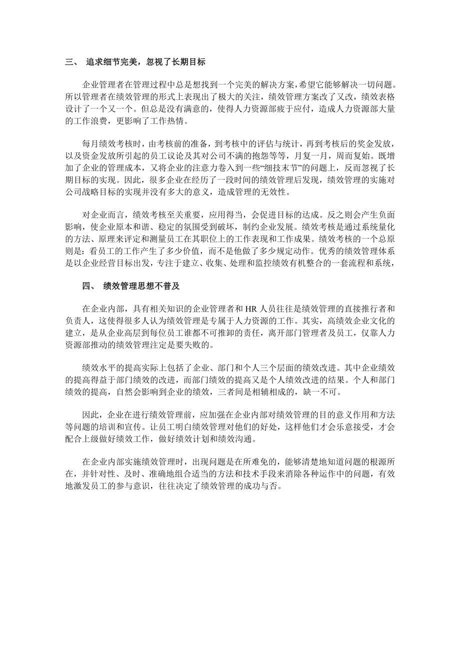 案例：绩效管理的四大误区.doc_第3页