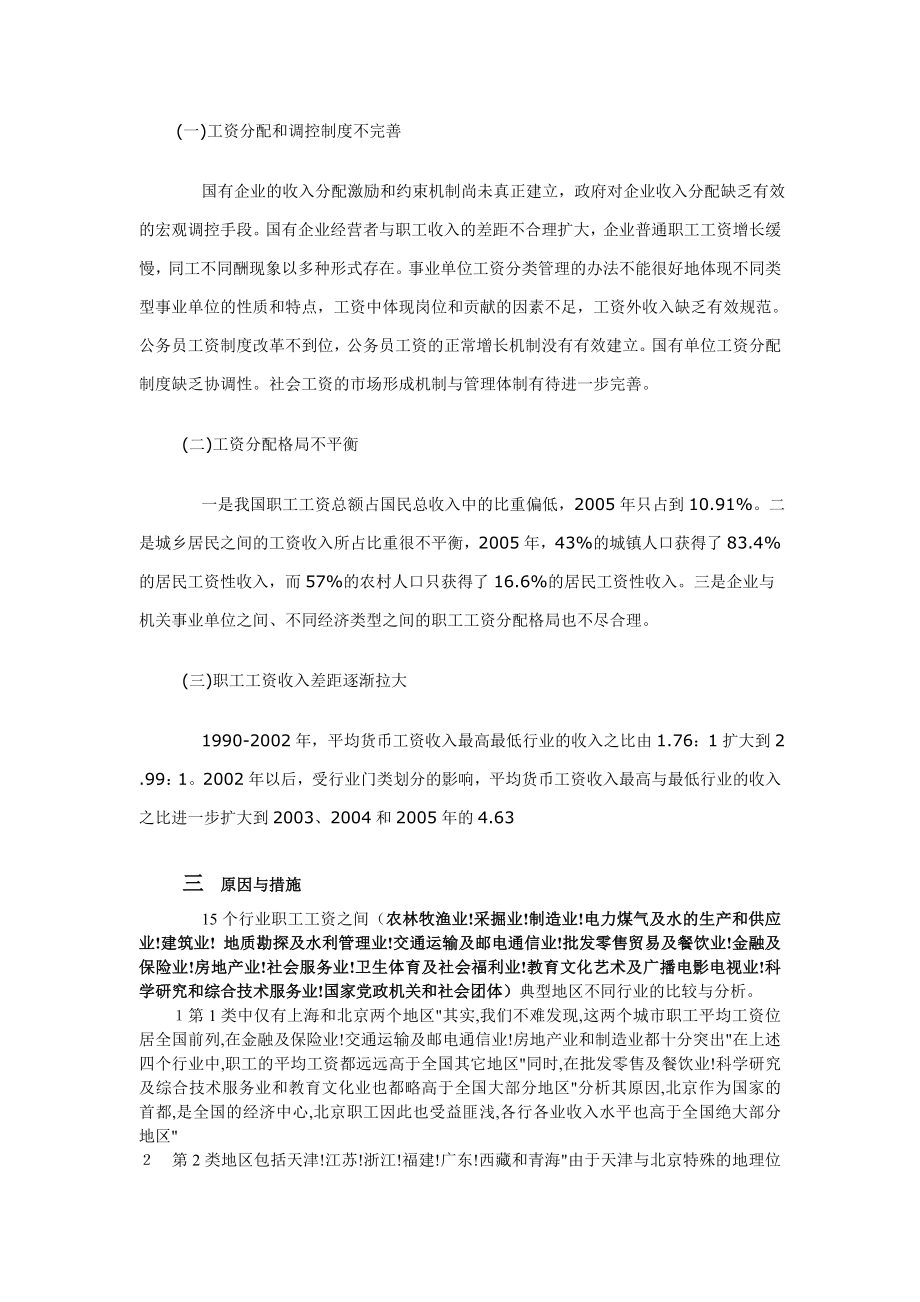 关于现阶段职工工资收入调查.doc_第2页