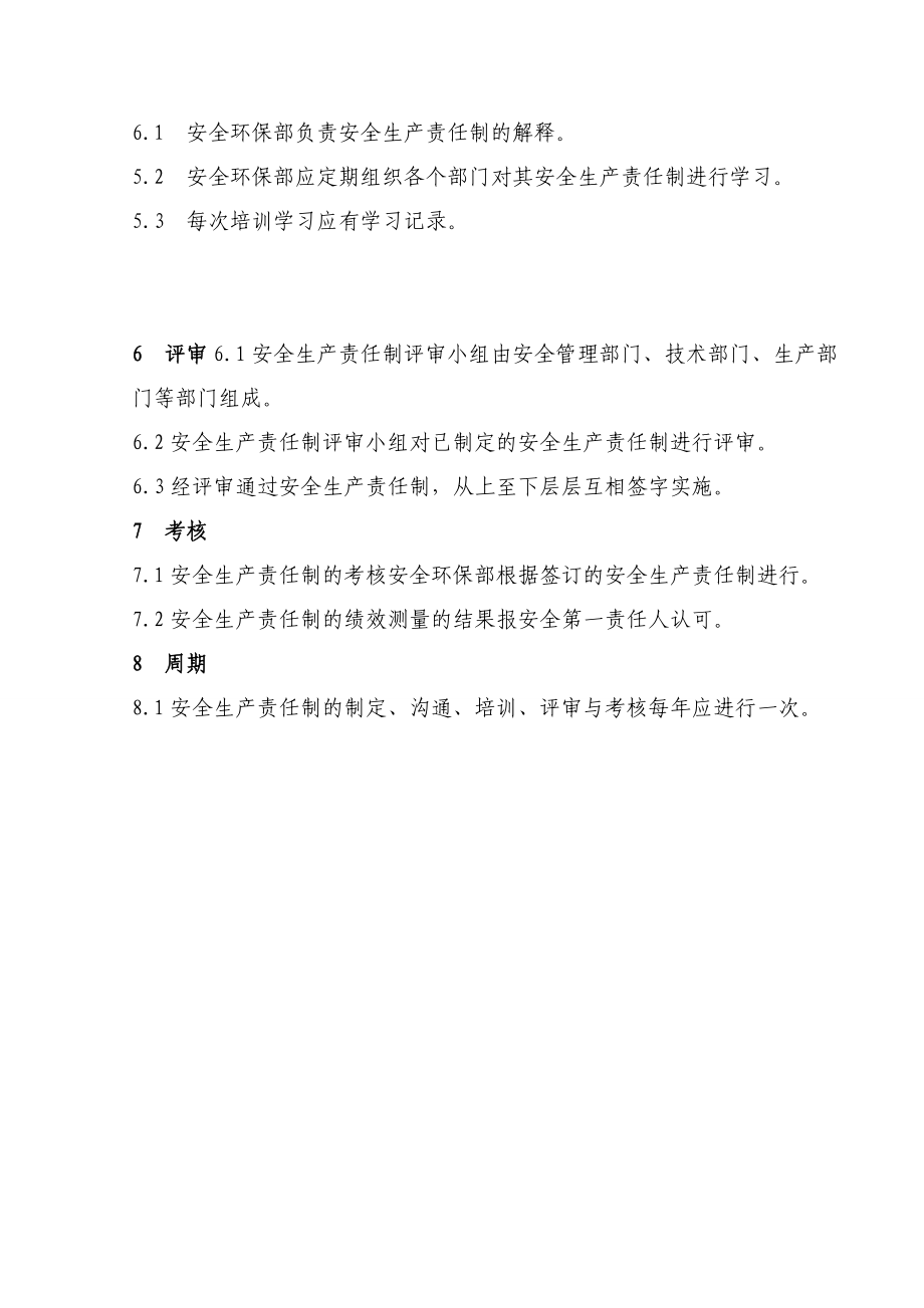 安全生产责任制的制定、沟通、培训、评审及考核管理制度.doc_第2页