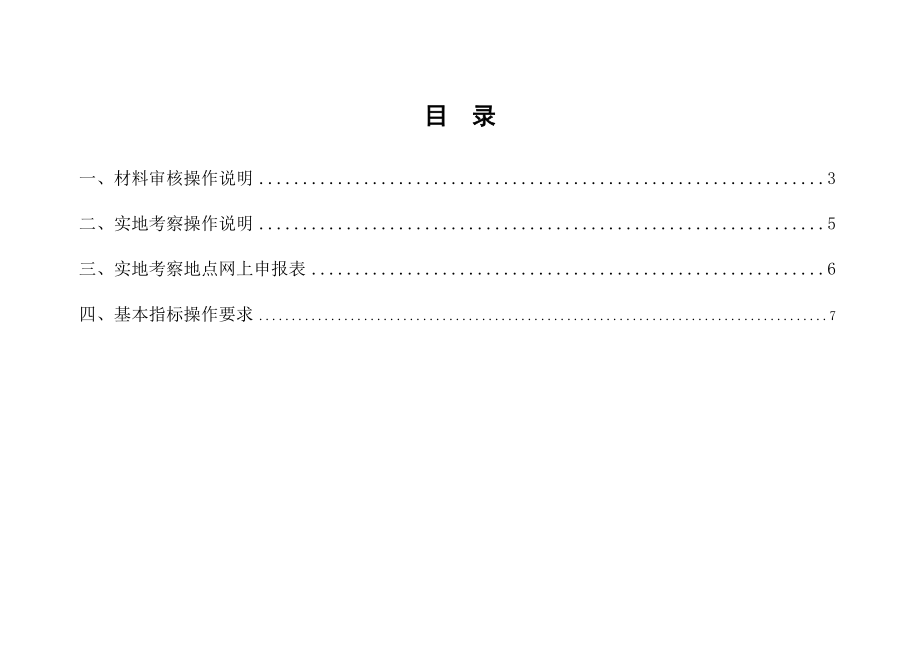 社区（村）文化活动室绩效考核指标体系操作手册.doc_第2页