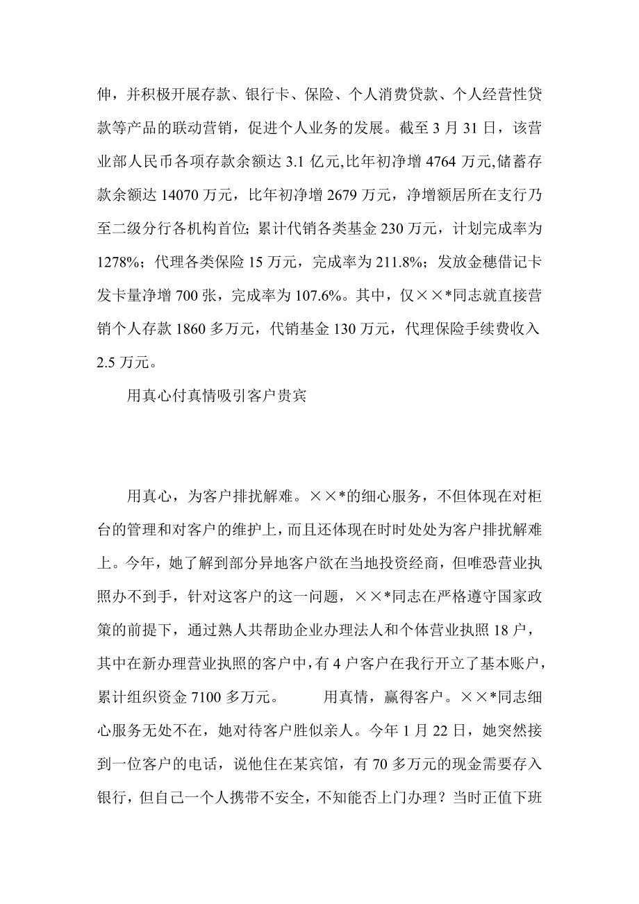 银行支行客户经理先进事迹材料.doc_第3页