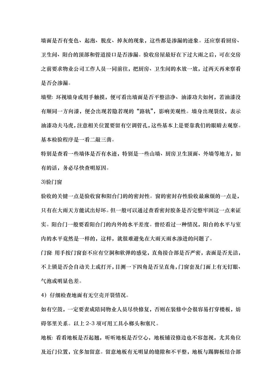 万科收楼验房详细步骤.doc_第2页